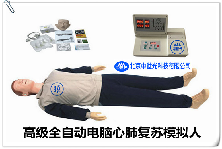 CPR490S高级全自动电脑心肺复苏模拟人  