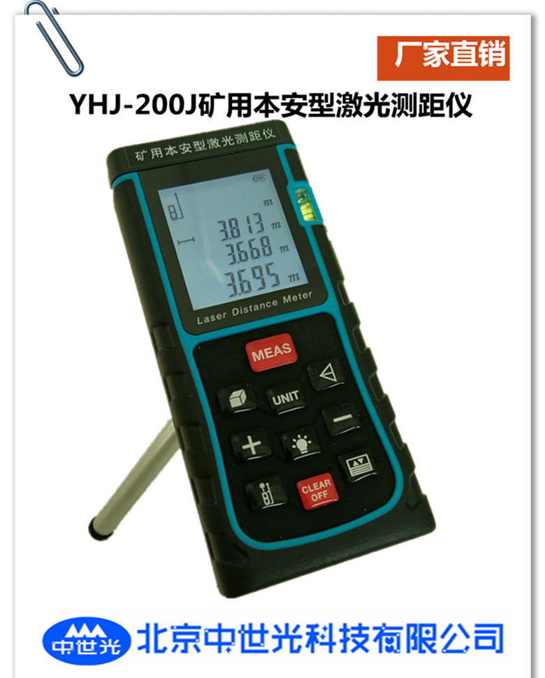 YHJ-200J矿用本安型激光测距仪