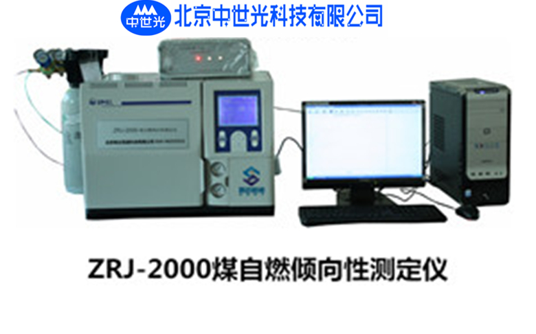 ZRJ-2000型煤自燃倾向测定仪