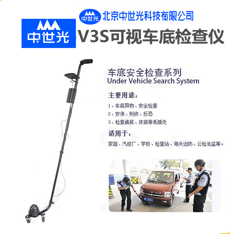 ZSG-V3S可视车底检查仪