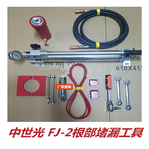 ZSG-FJ-2多功能堵漏套具.根部快速封堵工具.必堵漏点快速堵漏工具. 管道堵漏神器