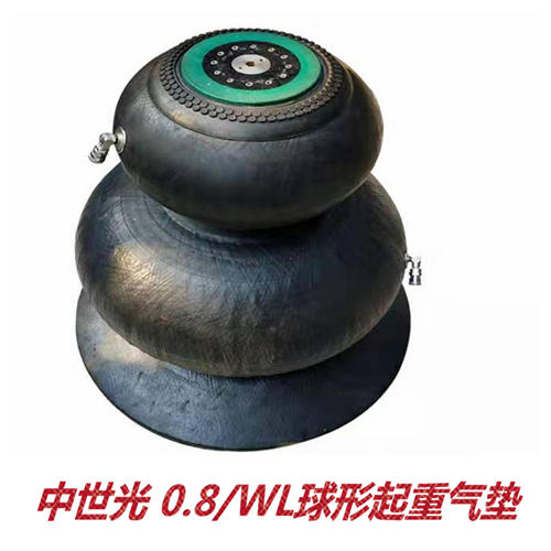 ZSG-0.8/WL球形起重气垫
