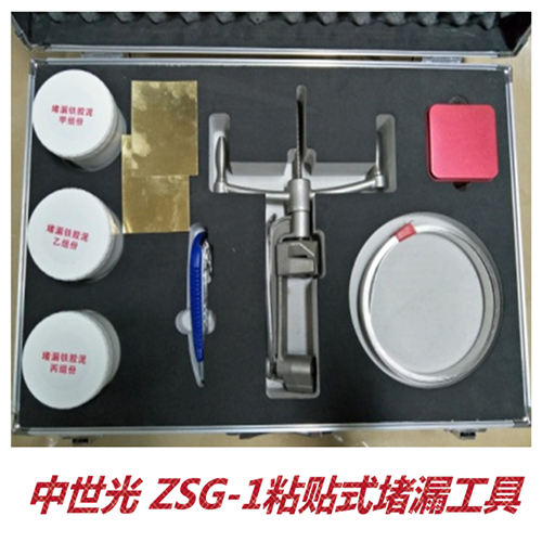 ZSG-DL-1型粘贴式堵漏工具 