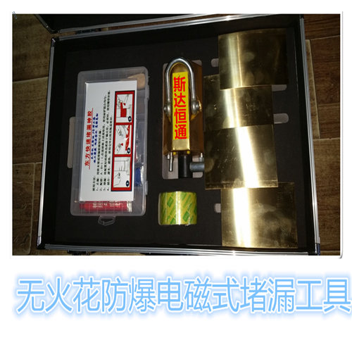 ZSG-9 电磁式堵漏工具.磁压式堵漏工具.堵漏神器