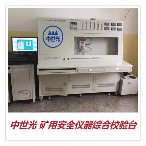 ZSG-X08型智能型气体报警仪传感器调校检定装置