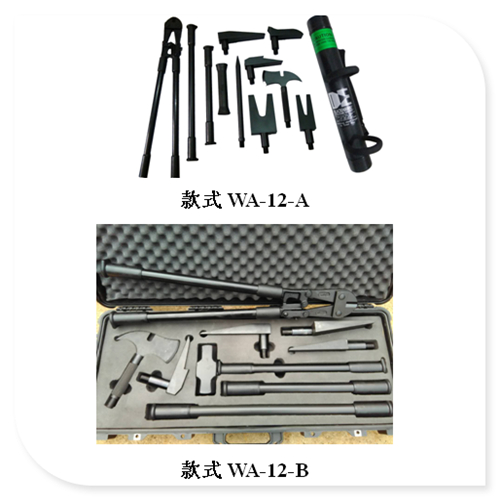 WA-12手动破拆工具组