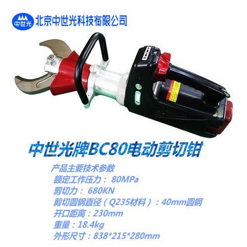 BC80电动剪切钳