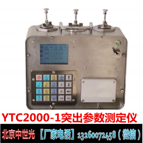 YTC2000-1突出参数测定仪