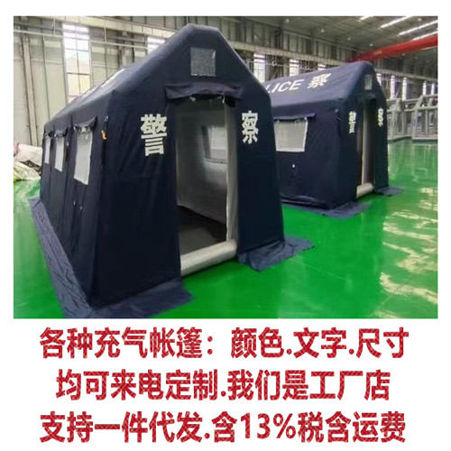 充气帐篷.警用帐篷.消防帐篷