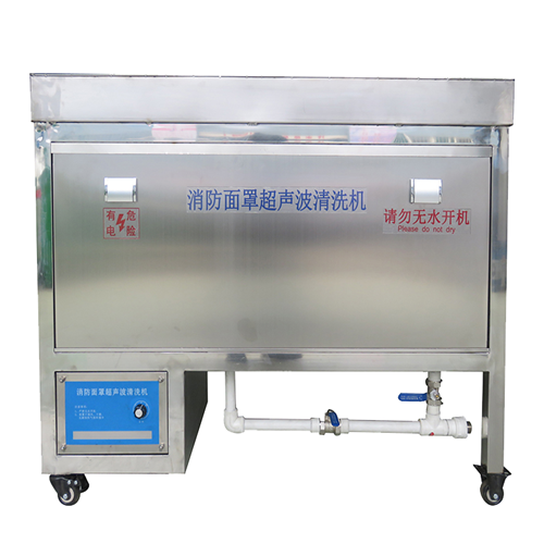 XCQ-800消防面罩超声波清洗机