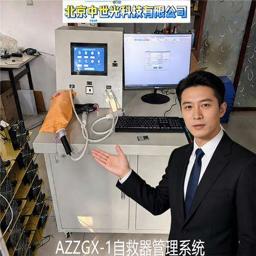 AZZGX-1.1自救器管理系统说明书
